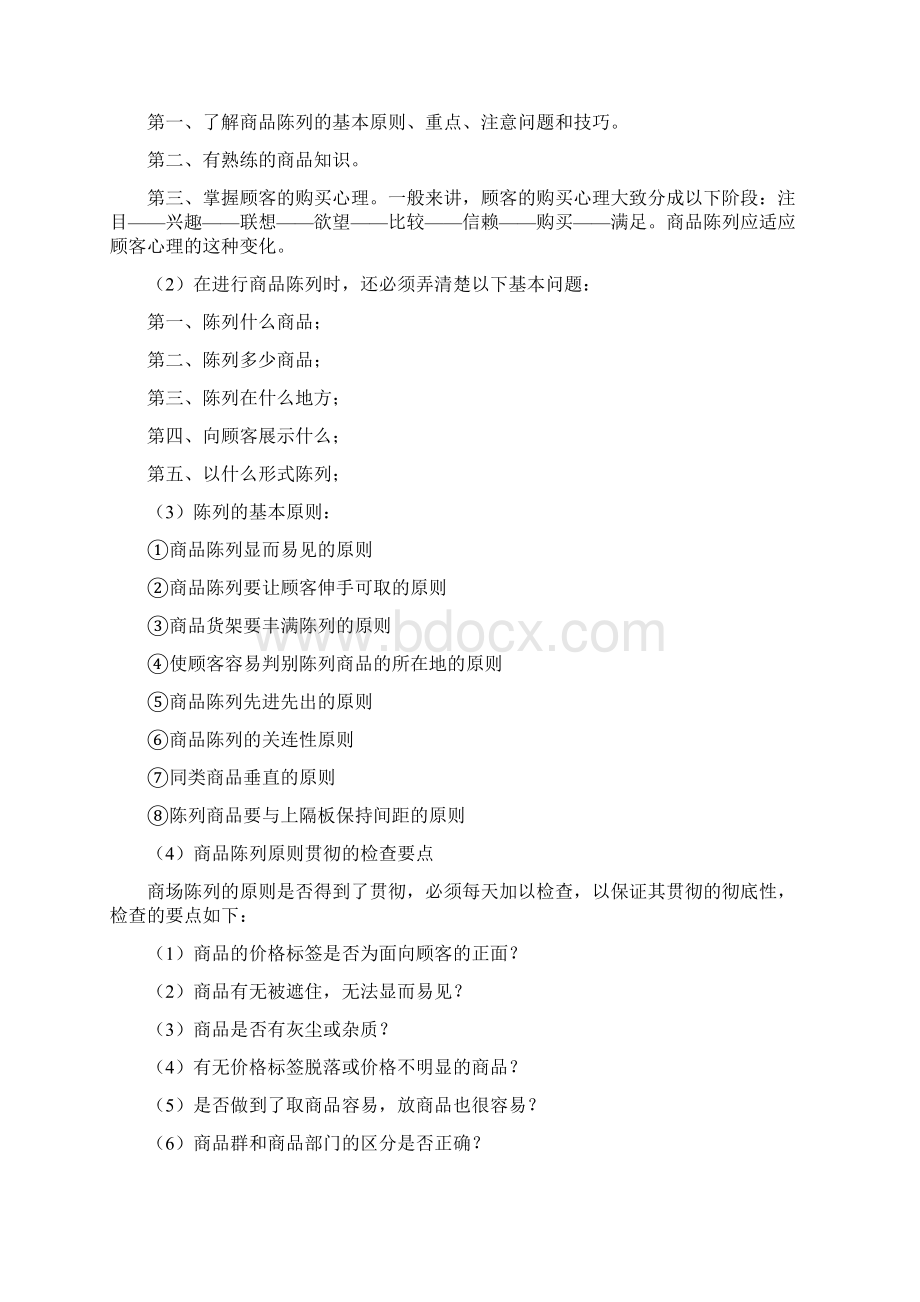 便利店营业员操作手册Word格式文档下载.docx_第3页