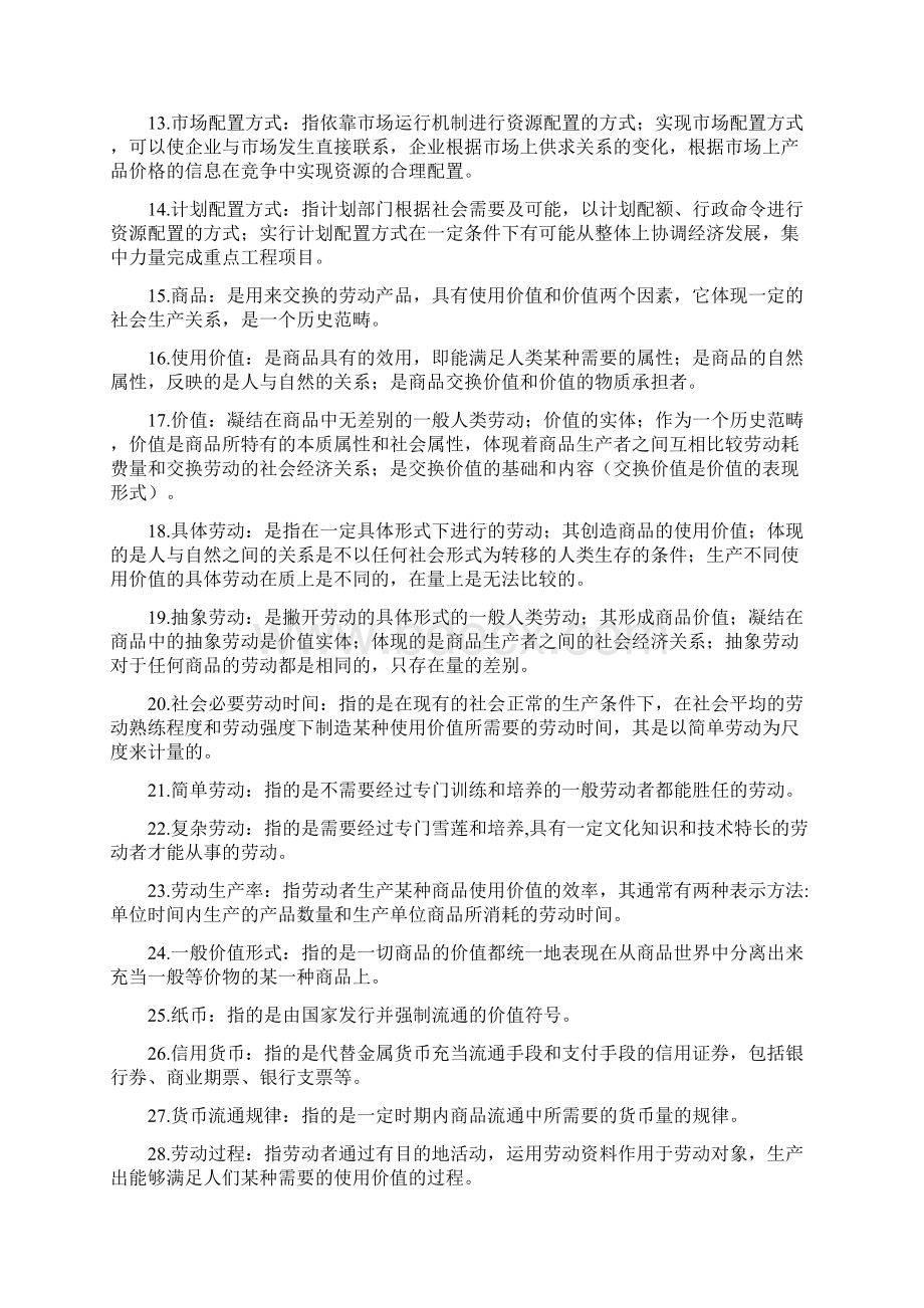 马克思主义政治经济学名词解释百分百好评.docx_第2页