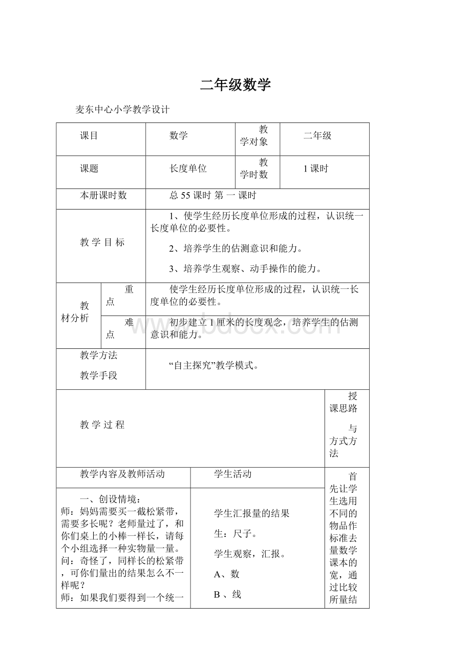 二年级数学文档格式.docx