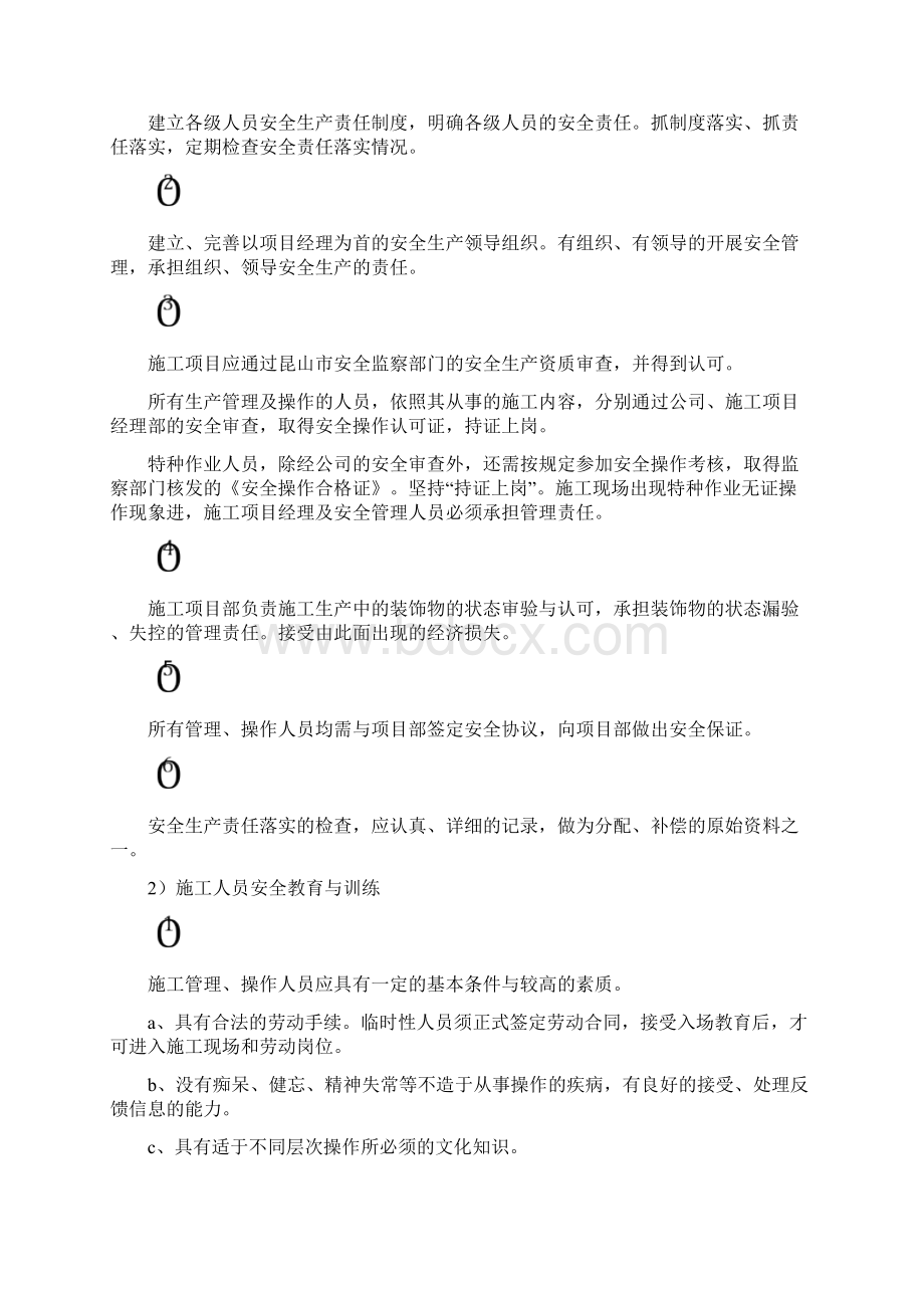 安全技术措施方案最新版本Word格式.docx_第3页