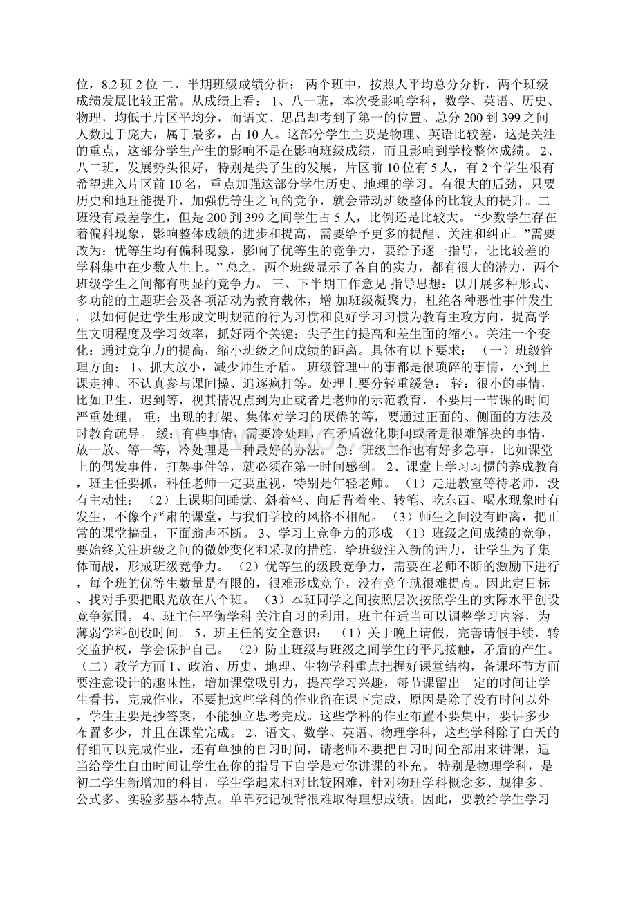 八年级期中考试质量分析会发言资料.docx_第2页