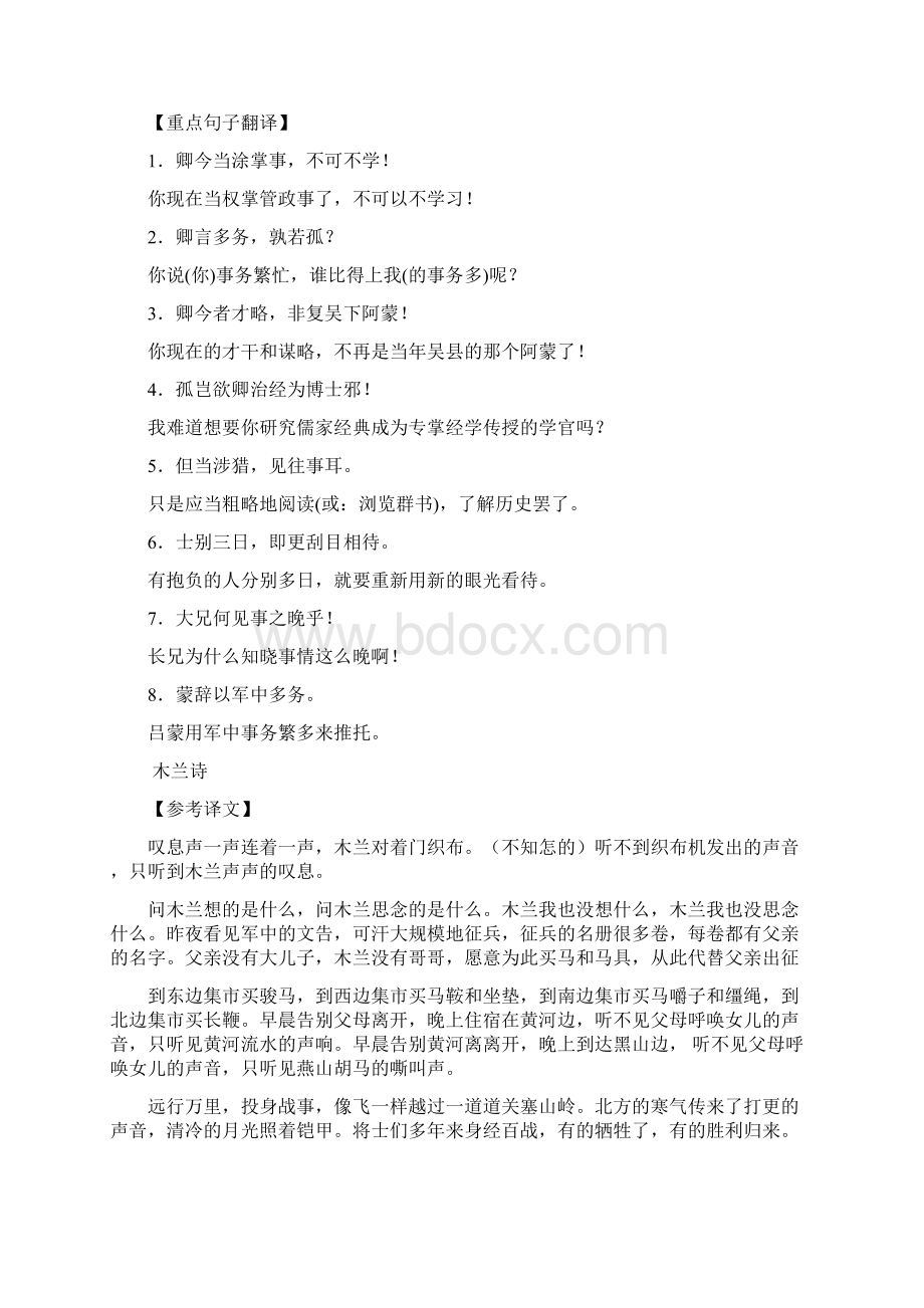 部编版初中七年级语文下册文言文翻译及课本注释.docx_第2页