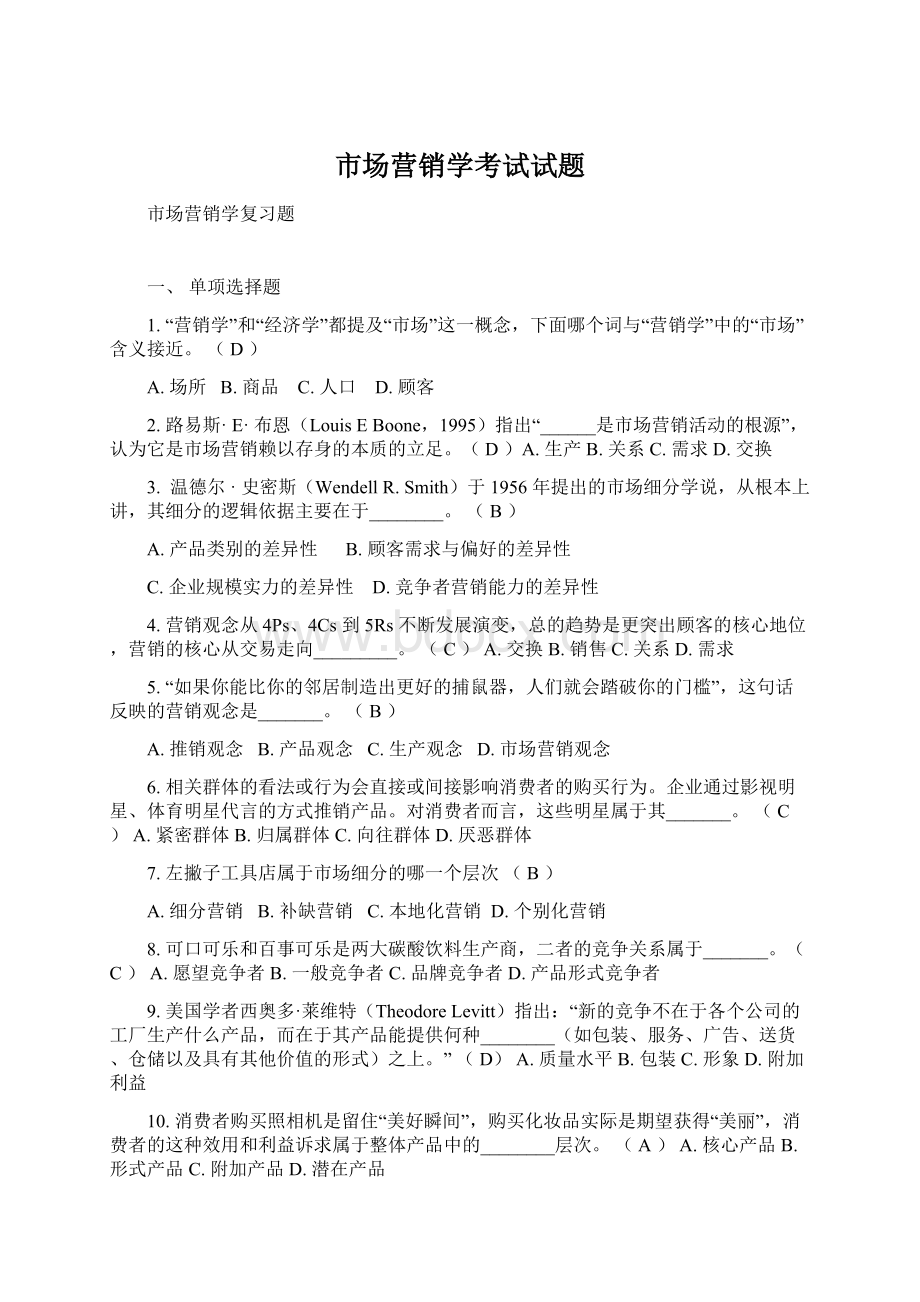 市场营销学考试试题.docx