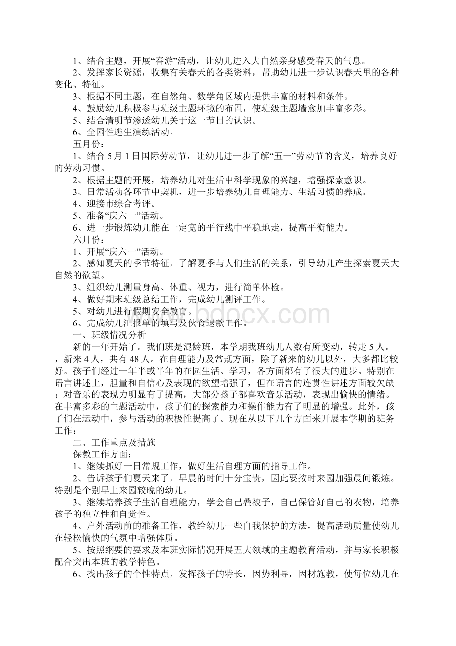 有关中班下学期个人计划.docx_第3页