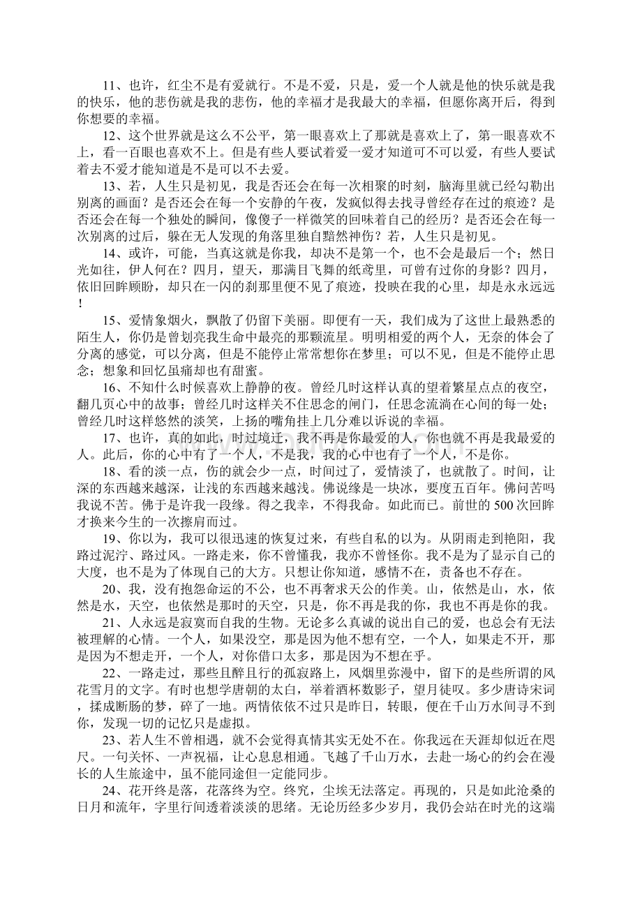 微博唯美的句子Word格式.docx_第2页