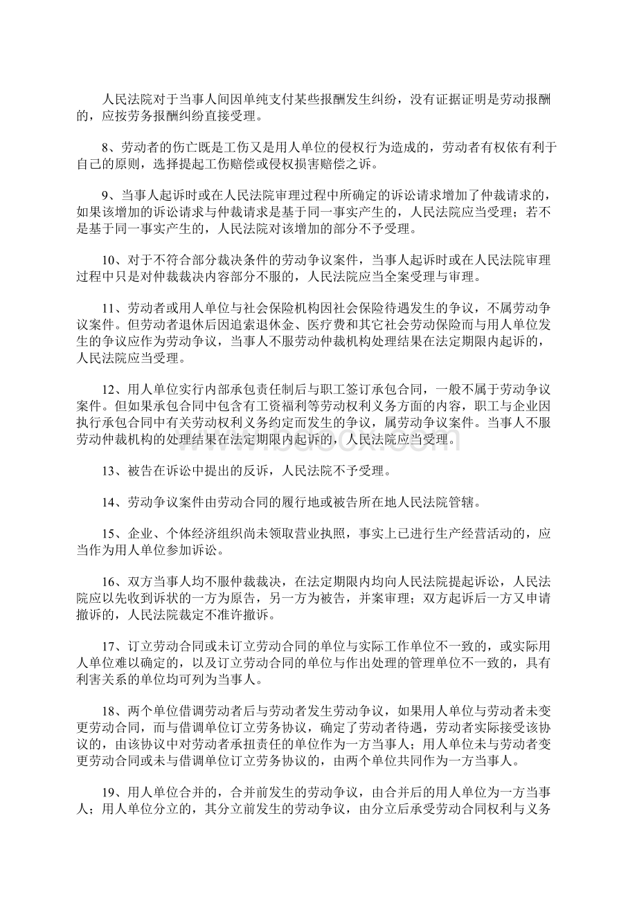 福建省高级人民法院关于审理劳动争议案件若干问题的意见.docx_第2页