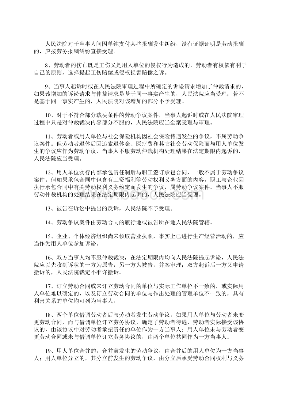 福建省高级人民法院关于审理劳动争议案件若干问题的意见Word文档下载推荐.docx_第2页