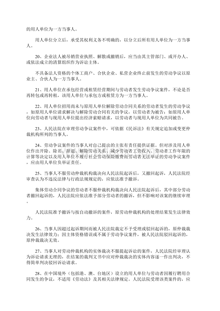 福建省高级人民法院关于审理劳动争议案件若干问题的意见Word文档下载推荐.docx_第3页