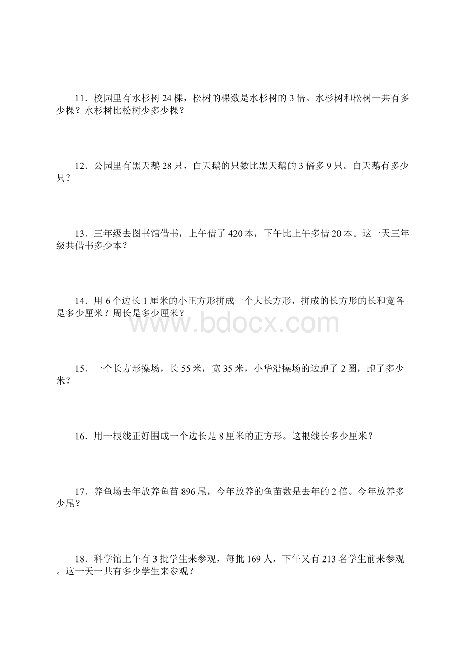 三年级数学72道题.docx_第2页