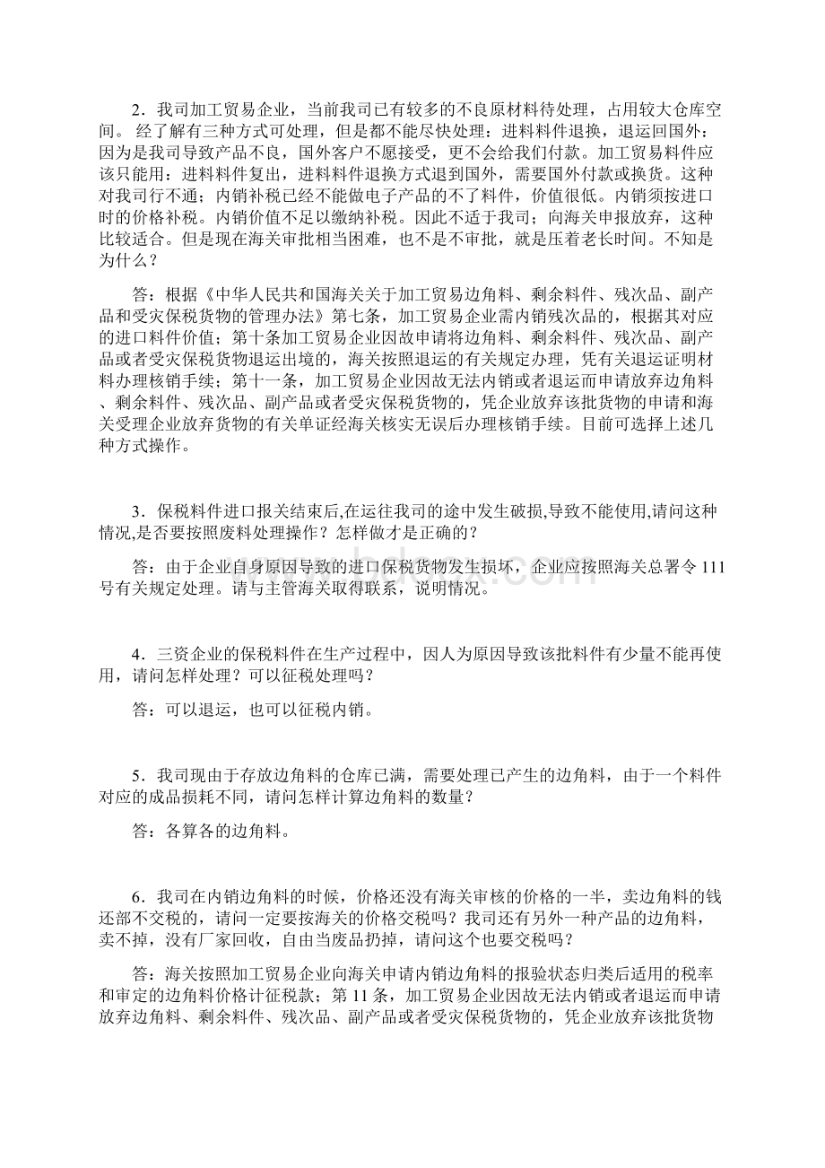 对加工贸易边角料Word格式.docx_第2页