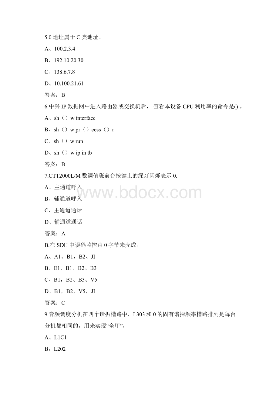 铁路通信工中级工考试题.docx_第2页