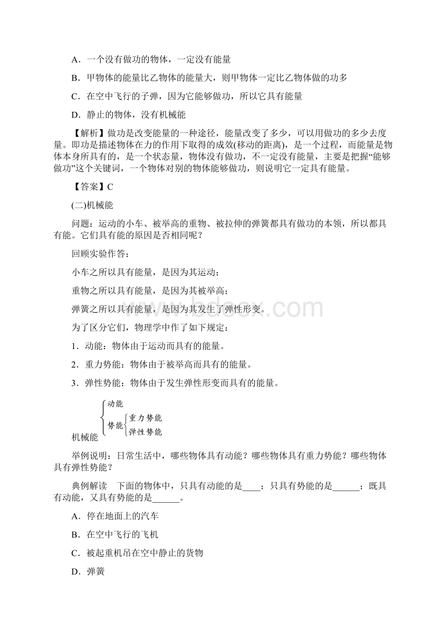 秋北师大版九年级物理上册教案全册文档格式.docx_第3页