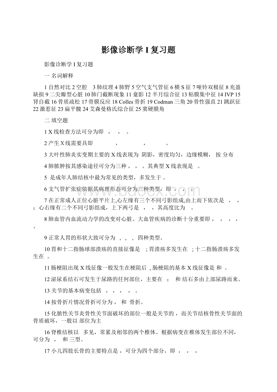 影像诊断学I复习题.docx