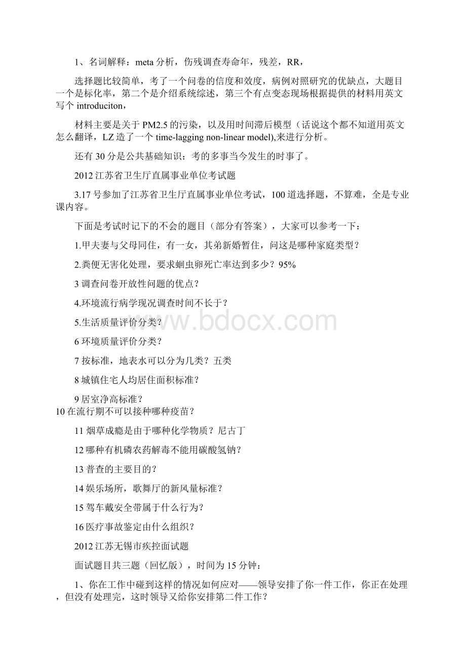 疾控中心招考面试各专业试题及答案精编.docx_第3页