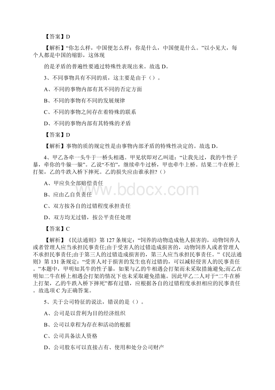 上半年朝阳区事业单位A类《综合应用能力》试题及答案.docx_第2页