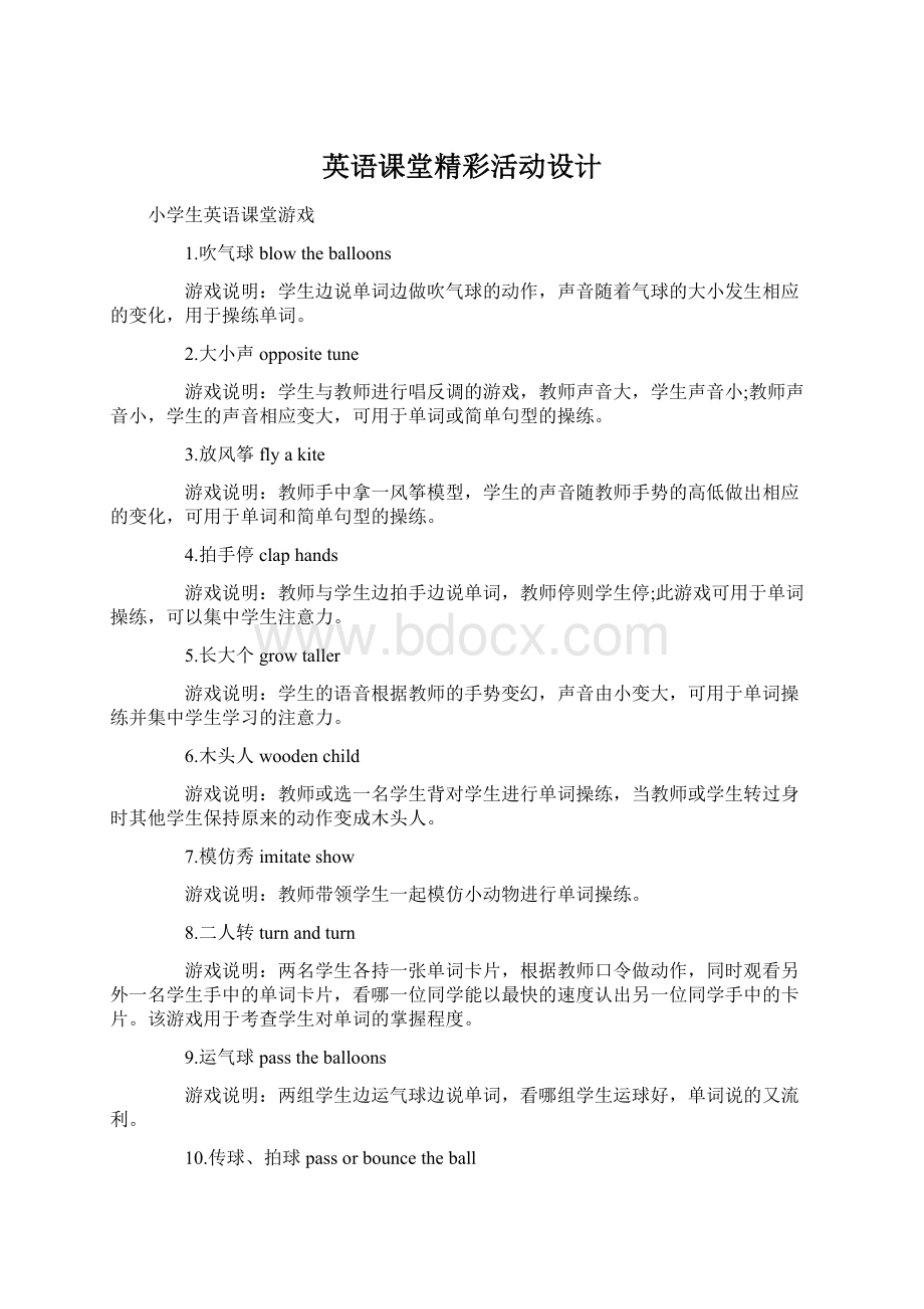 英语课堂精彩活动设计Word文件下载.docx