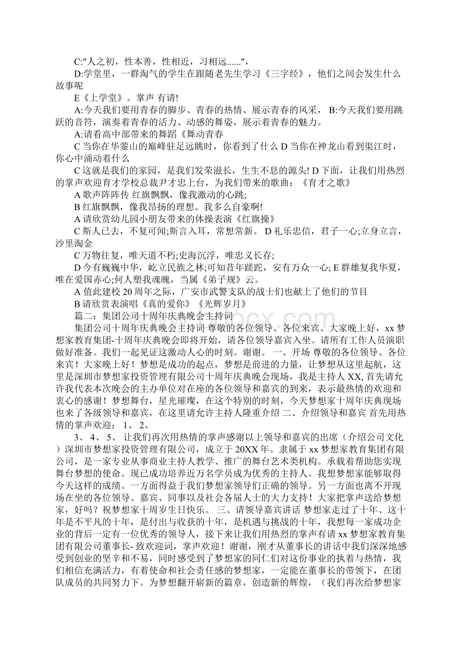 民办学校10周年庆典主持词Word格式.docx_第2页