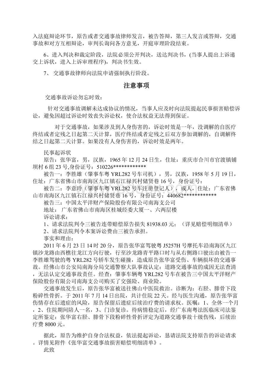 起诉准备材料.docx_第2页