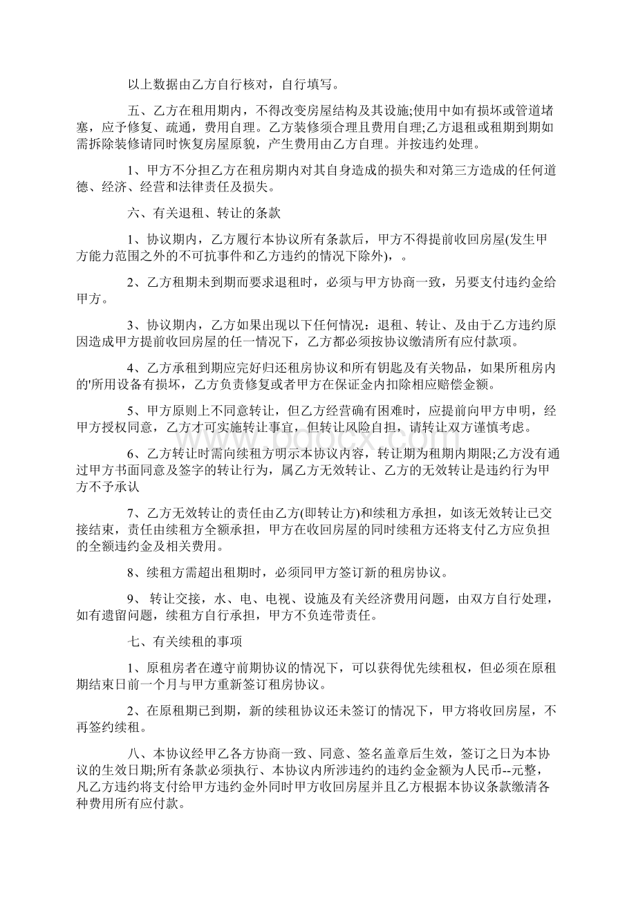 个人租房合同范文五篇.docx_第2页