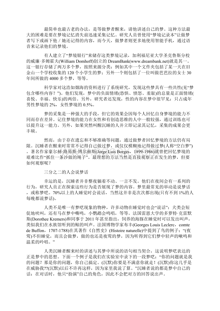 我们为什么要做梦别听弗洛伊德瞎说资料.docx_第2页