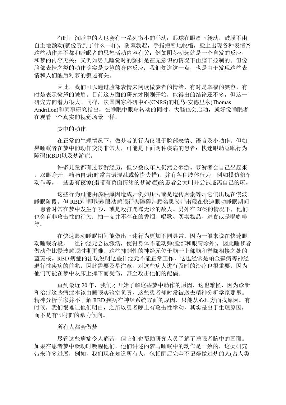 我们为什么要做梦别听弗洛伊德瞎说资料Word下载.docx_第3页