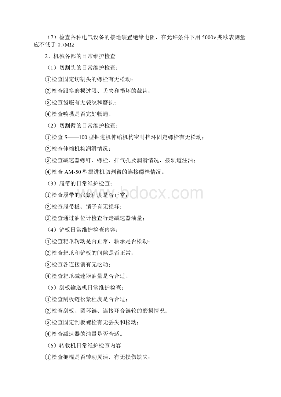 第一节掘进机维护与故障处理Word文档格式.docx_第2页