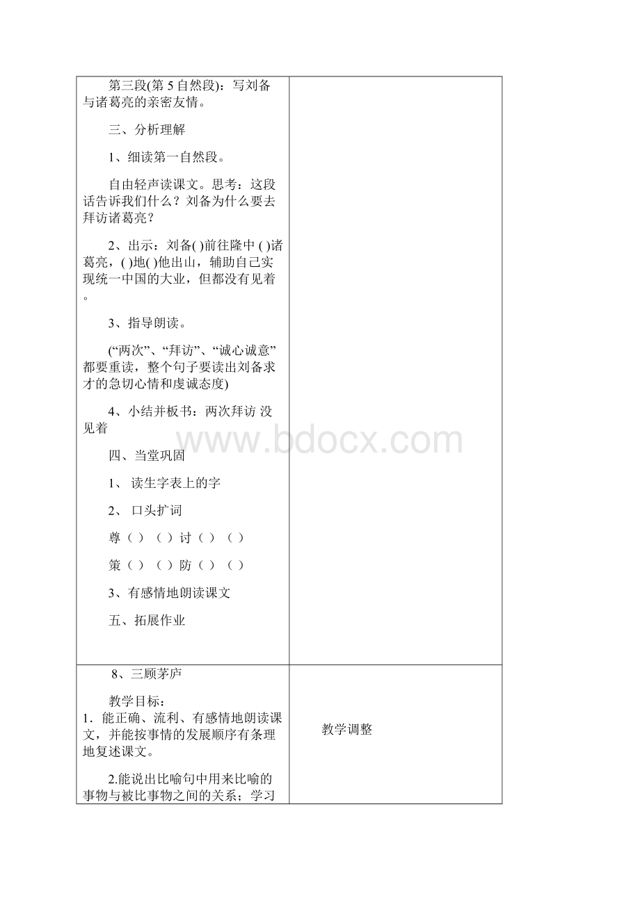 教案8910习作3练习3.docx_第3页