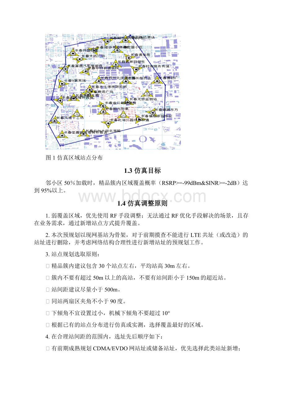 中国电信LTE FDD项目精品簇簇规划报告V04.docx_第2页