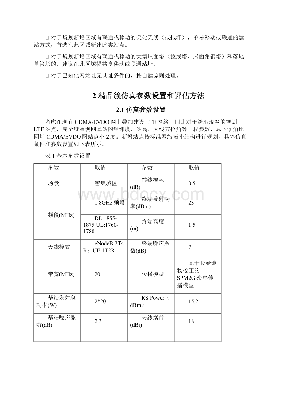 中国电信LTE FDD项目精品簇簇规划报告V04.docx_第3页