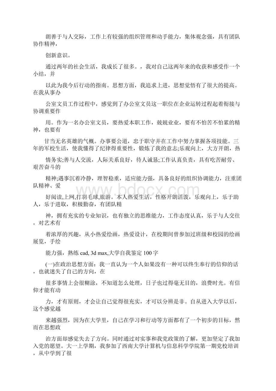 大学生自我鉴定表Word文档下载推荐.docx_第3页