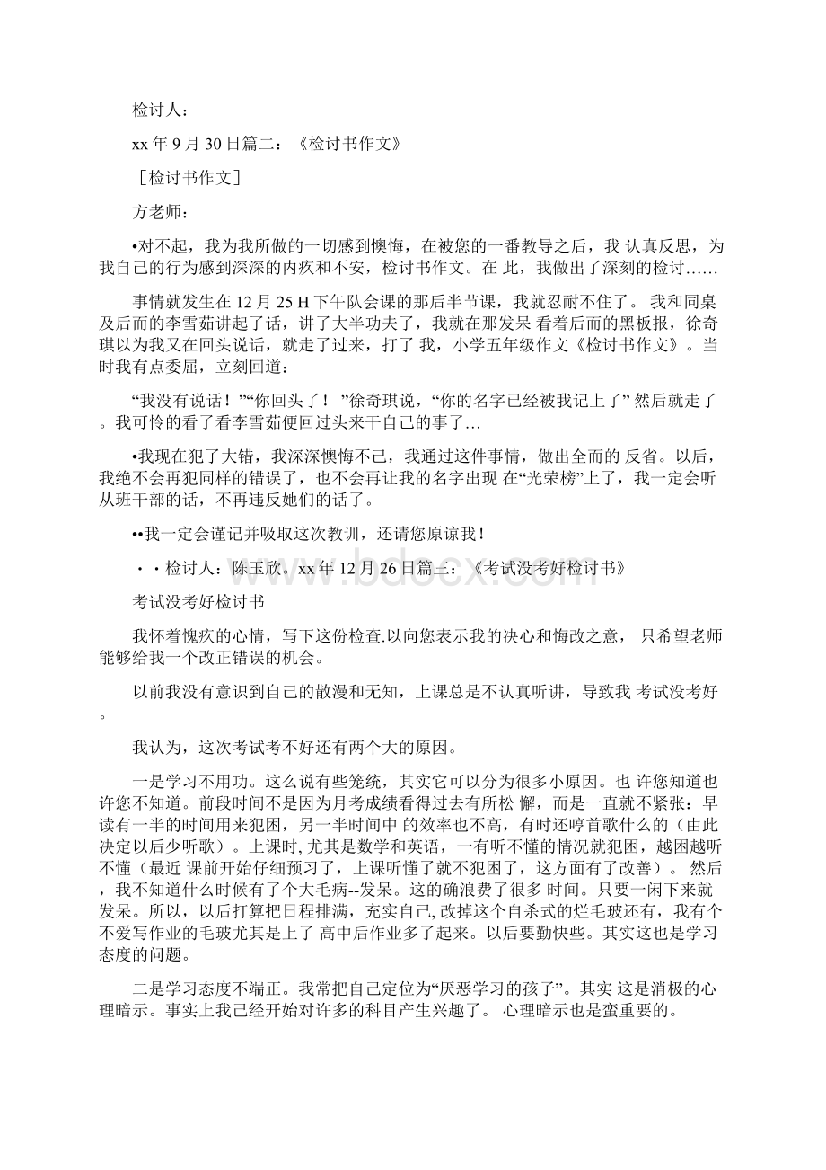 条据书信检讨书关于学习成绩作文Word下载.docx_第3页