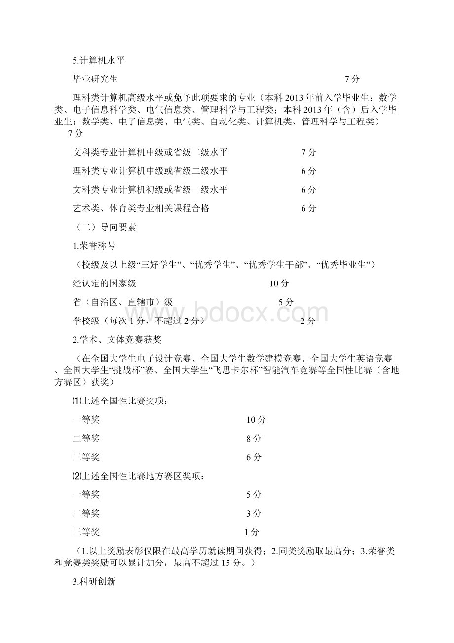 年上海落户评分细则.docx_第2页