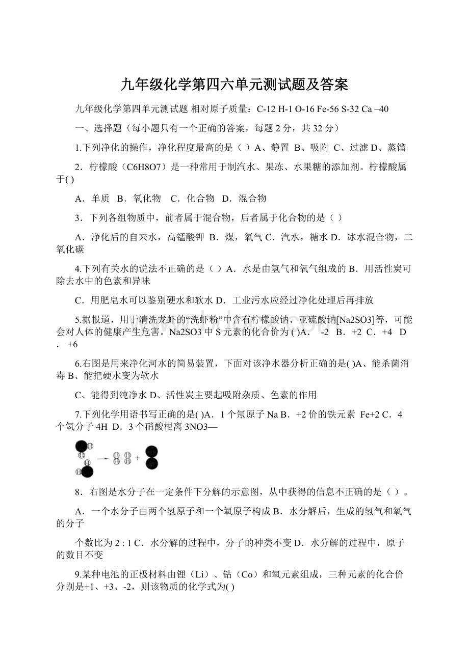 九年级化学第四六单元测试题及答案.docx