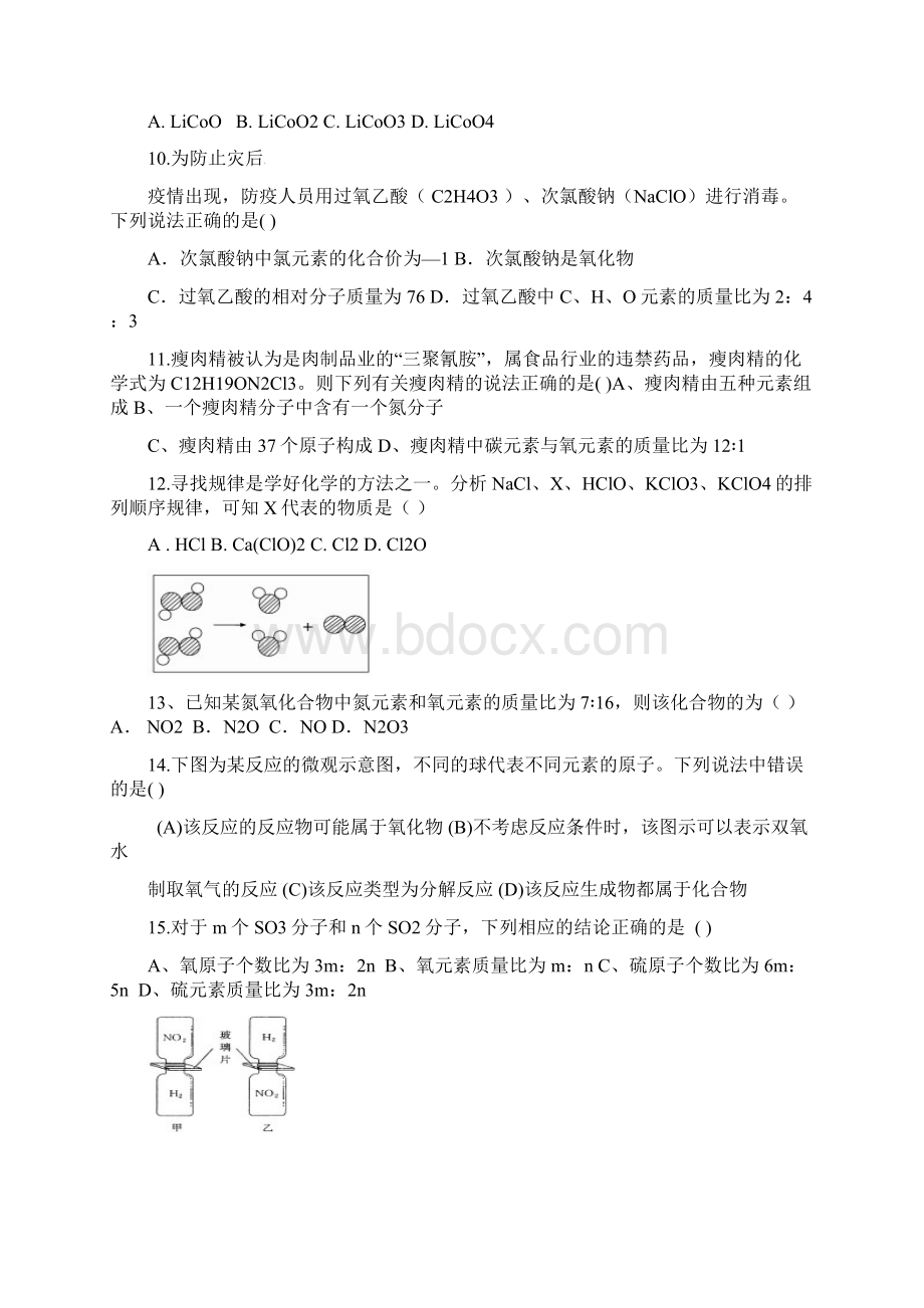 九年级化学第四六单元测试题及答案.docx_第2页