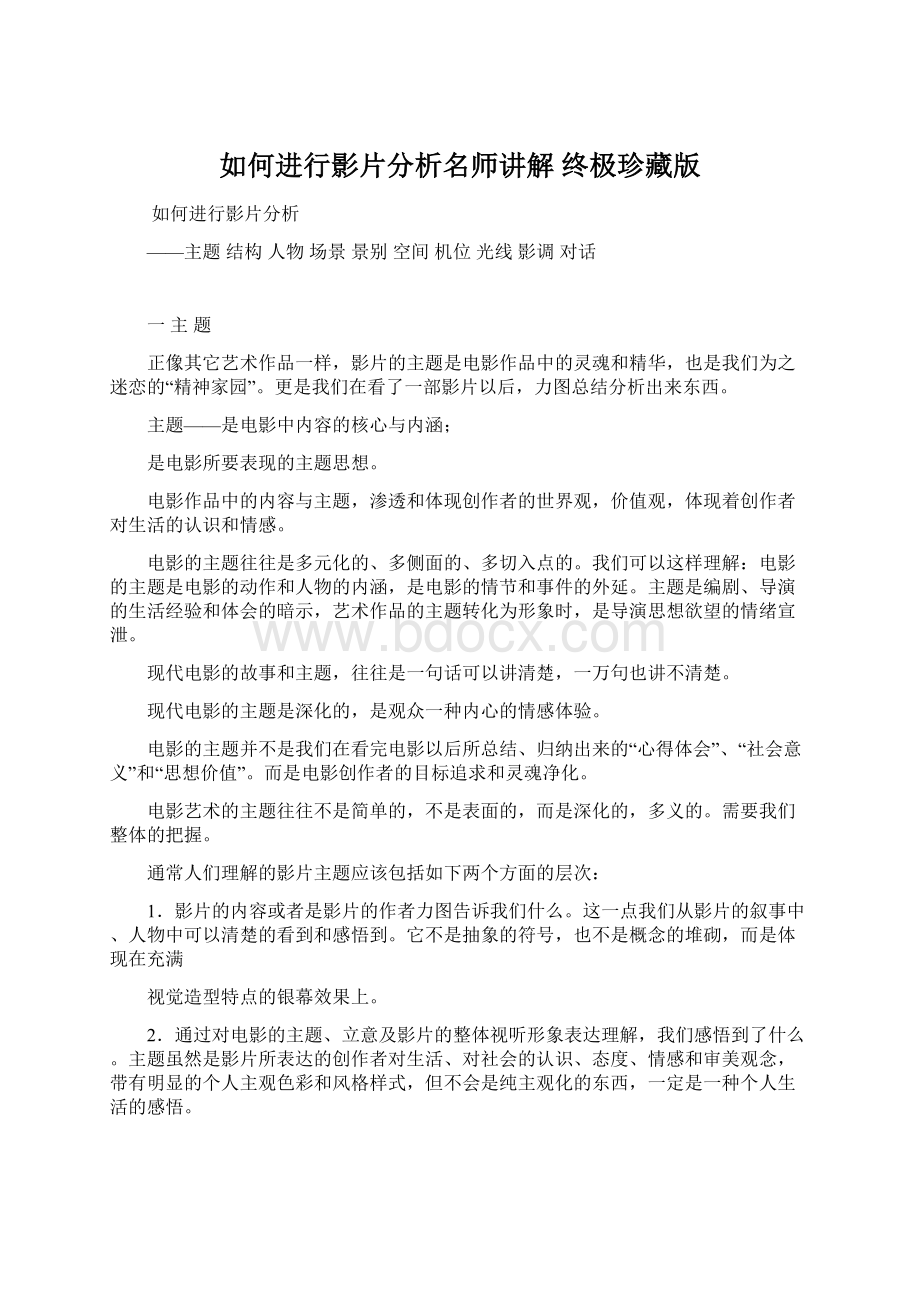 如何进行影片分析名师讲解 终极珍藏版.docx