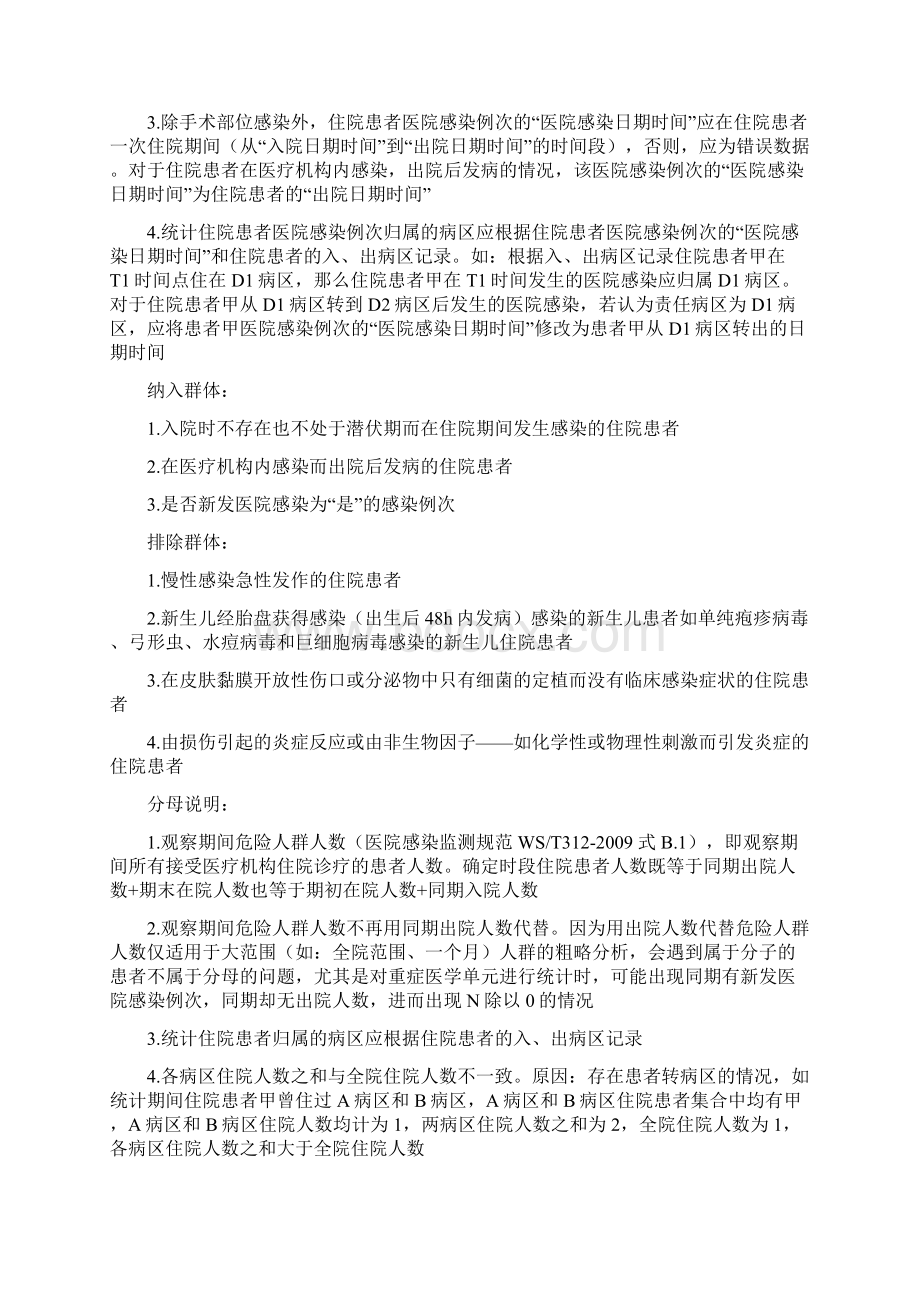 下发的山东省医院感染管理质量控制指标版释义试行.docx_第2页