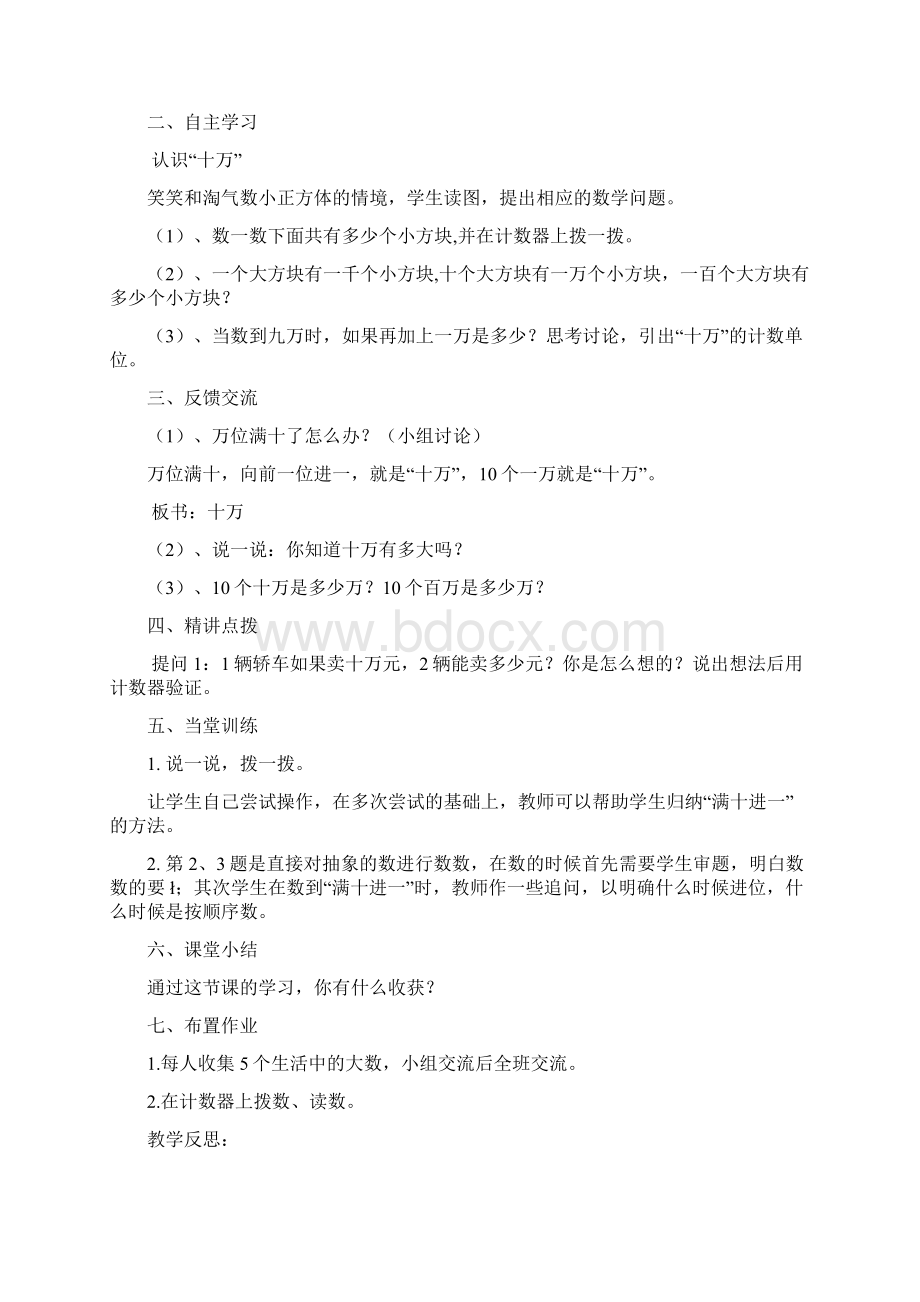 秋季学期北师大版小学四年级数学上册教案全册.docx_第3页