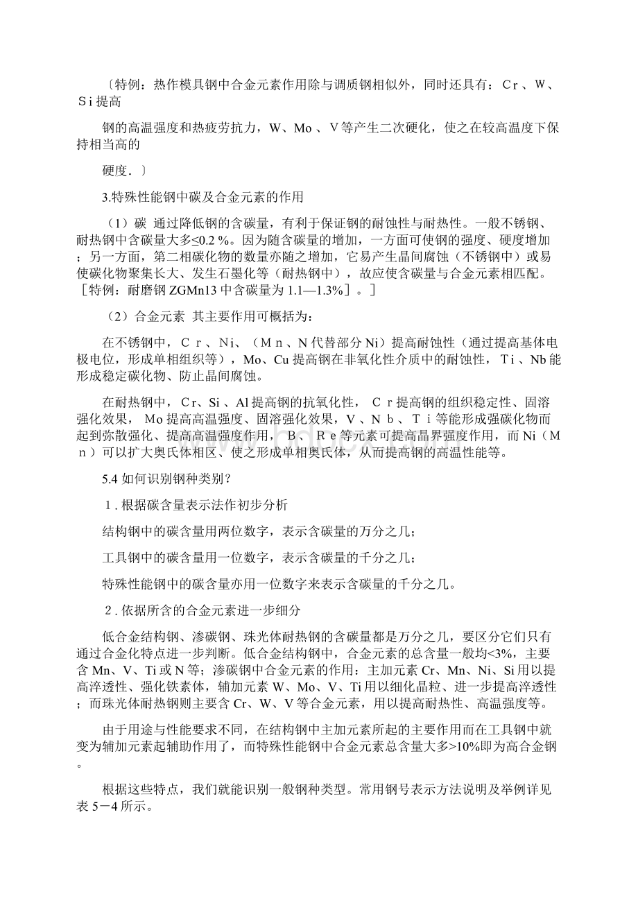 结构钢中碳及合金元素的作用.docx_第2页