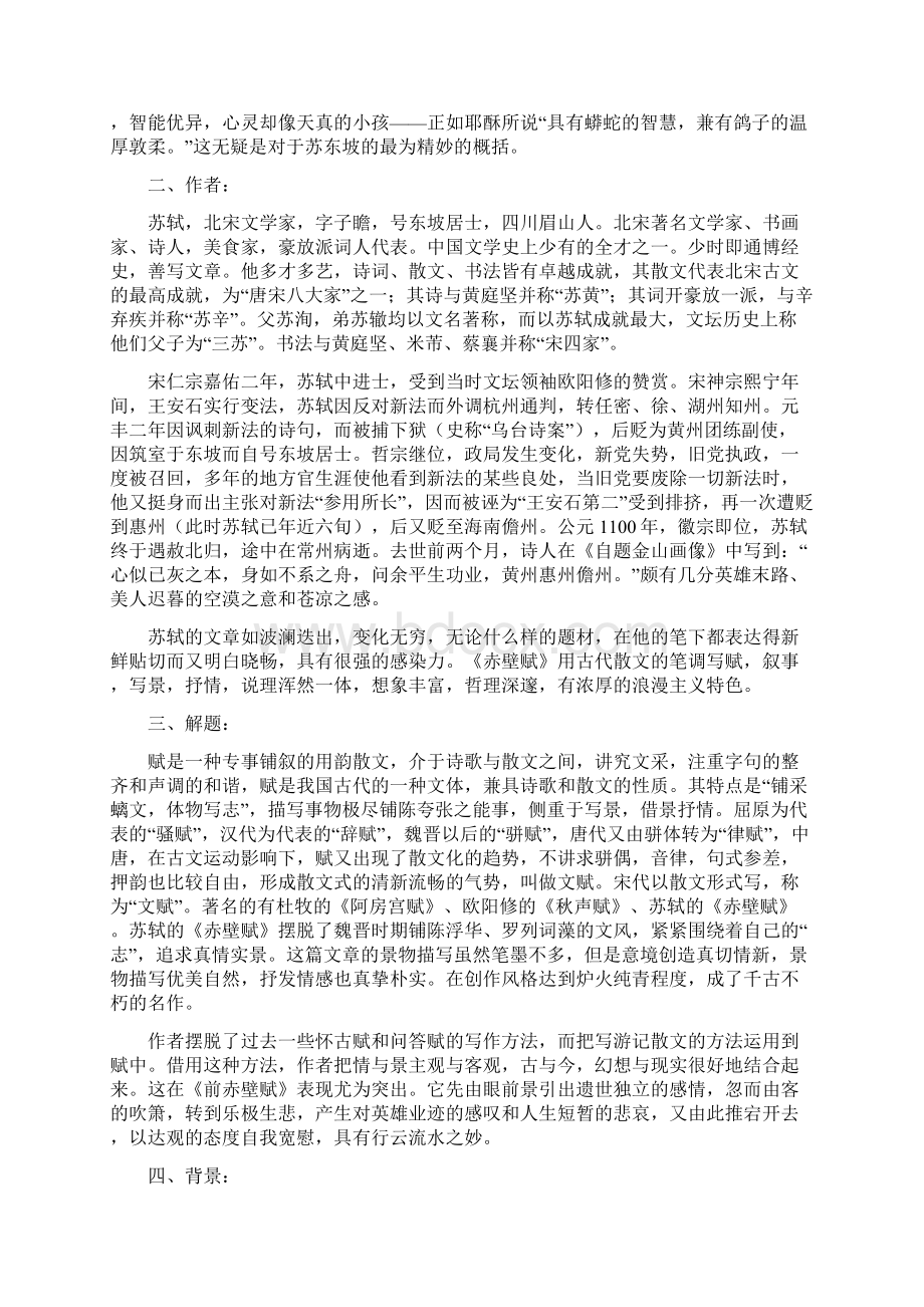 《赤壁赋》教学设计Word下载.docx_第2页