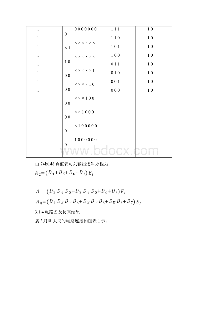 电子线路课设报告《病人呼叫大夫的电路设计加法电路的设计用74ls90实现十进制计数器的设计与制作》.docx_第3页