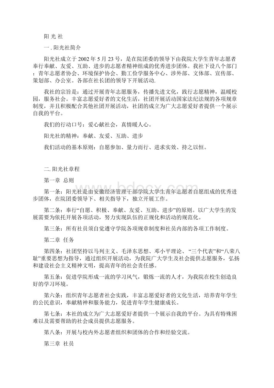 阳光社章程管理办法Word格式.docx_第2页