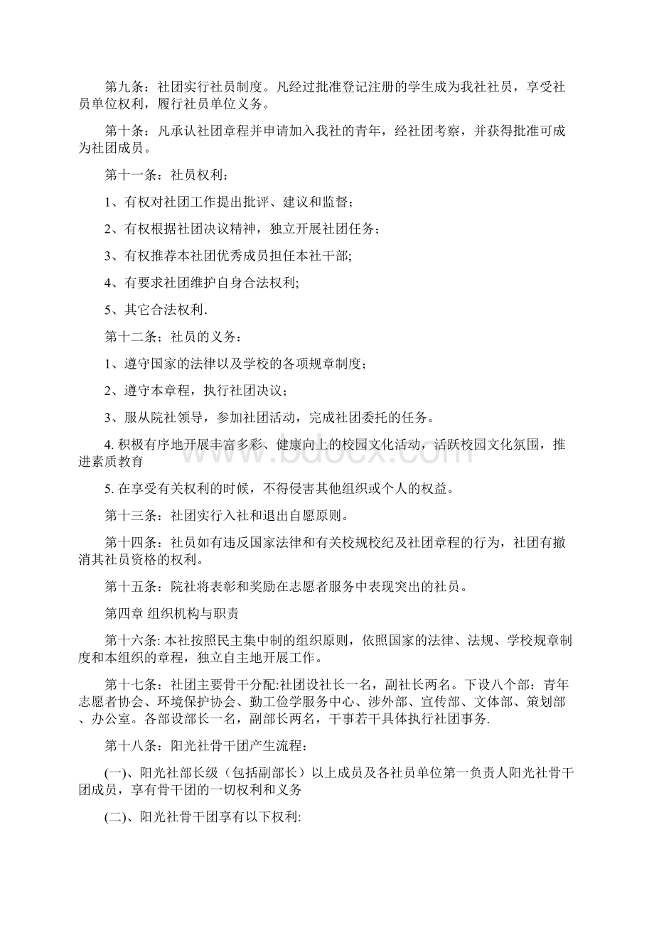 阳光社章程管理办法Word格式.docx_第3页