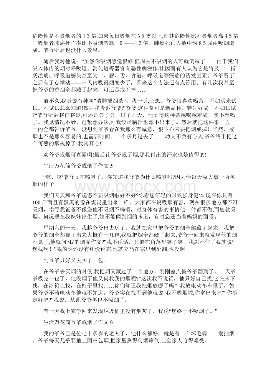 新文生活万花筒爷爷戒烟了四年级作文收藏文档格式.docx_第3页