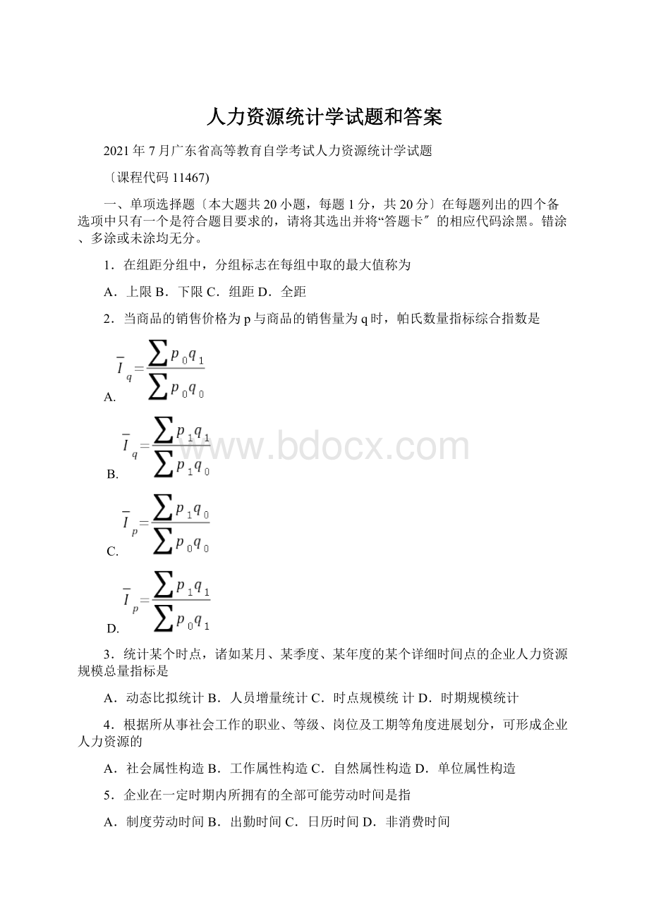 人力资源统计学试题和答案Word文档格式.docx