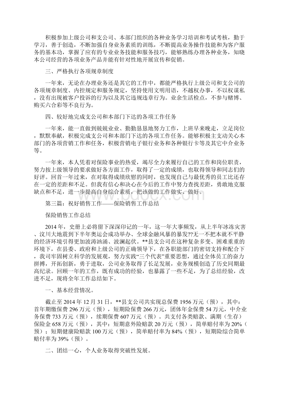 保险销售个人工作总结精选多篇Word下载.docx_第2页