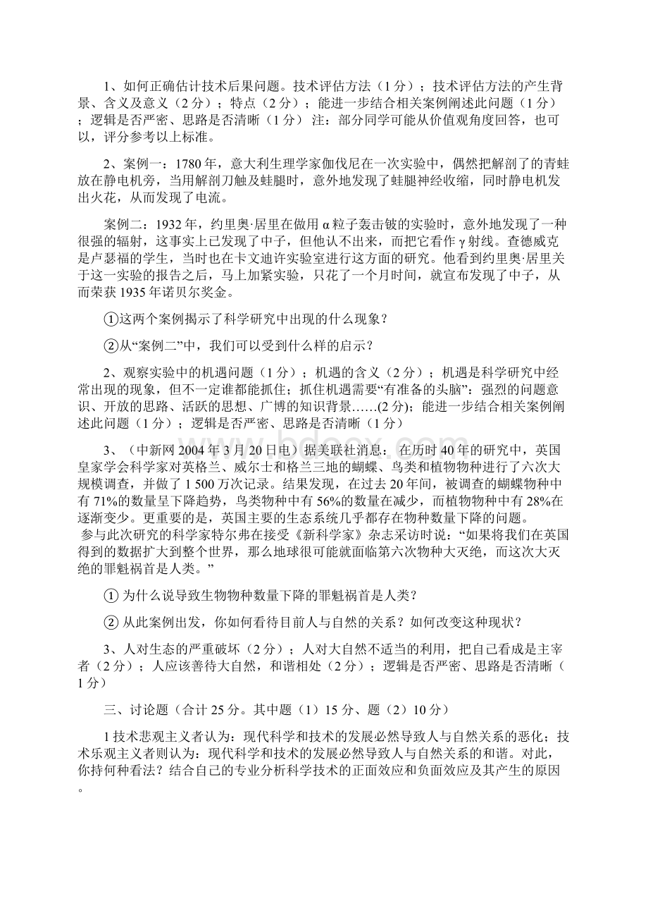 哈尔滨工业大学硕士政治历年考试题及答案点拨Word文档格式.docx_第2页