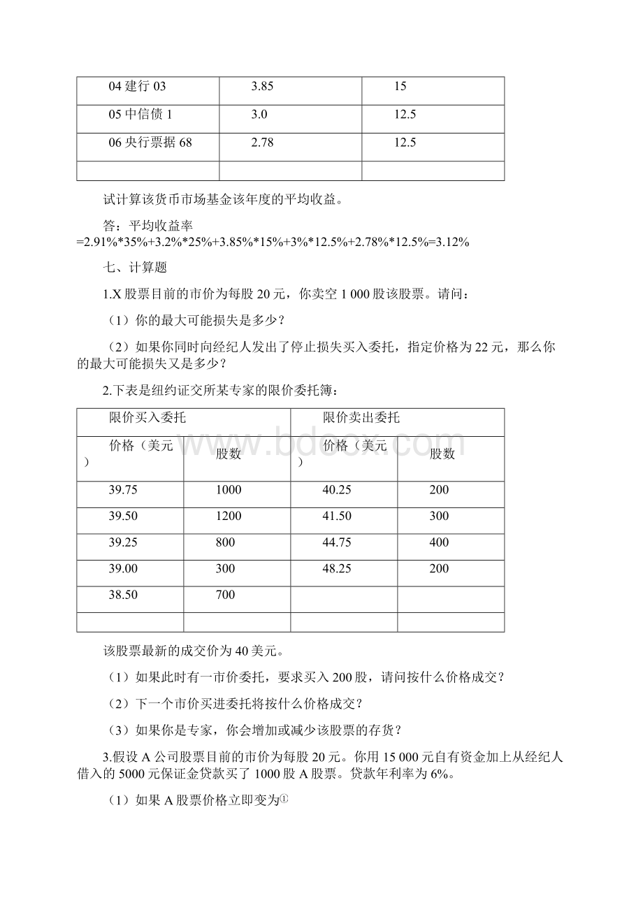 财务管理计算题Word文件下载.docx_第2页