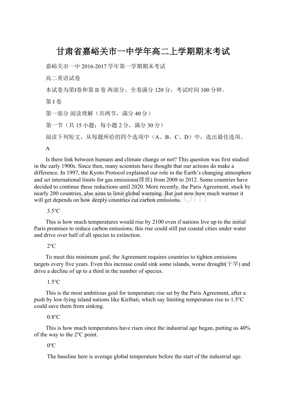 甘肃省嘉峪关市一中学年高二上学期期末考试Word下载.docx