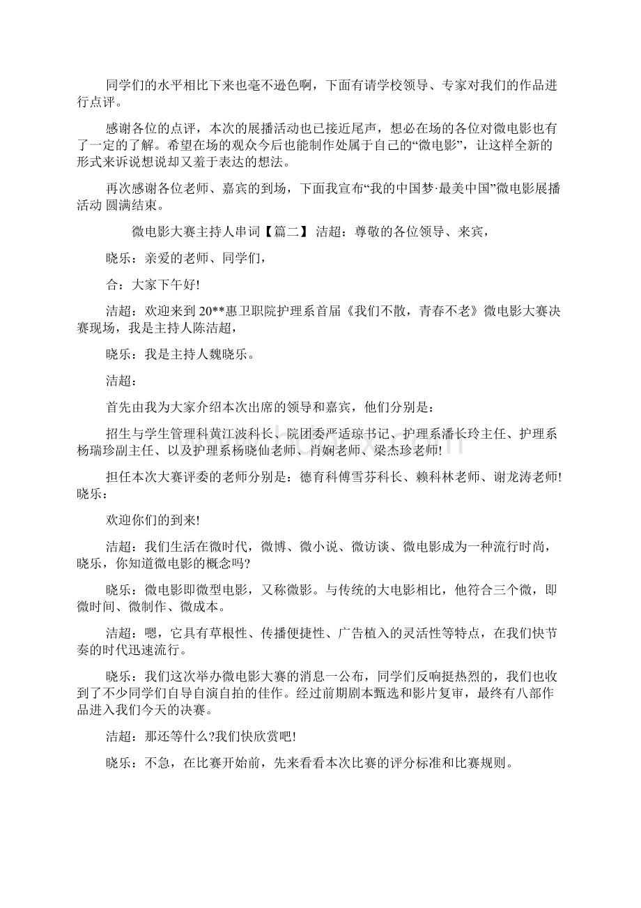 微电影大赛主持人串词.docx_第2页