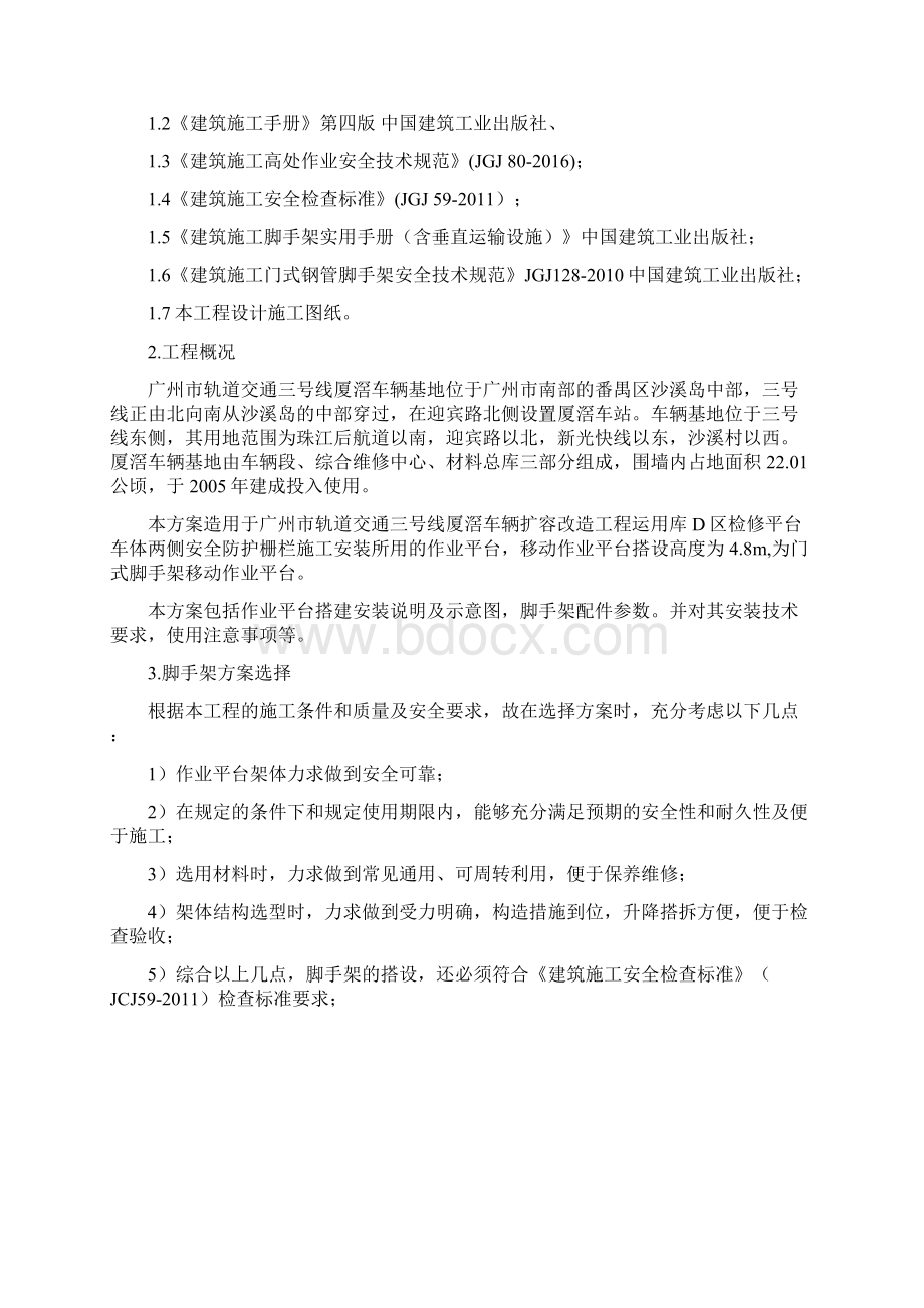 门式脚手架移动作业平台施工方案.docx_第2页